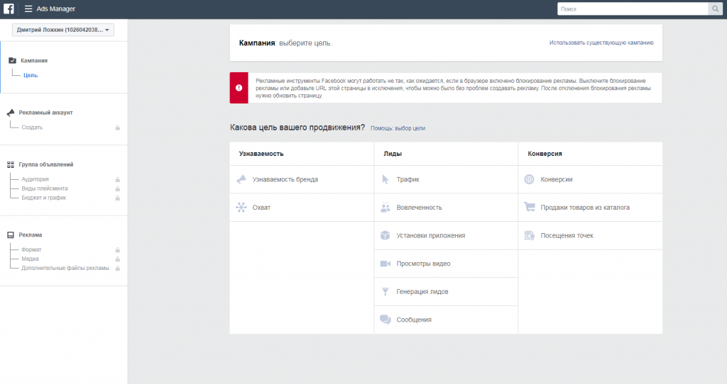 Группа конверсия. Создать рекламную кампанию. Цели рекламы в Инстаграм. Вовлеченность Фейсбук.