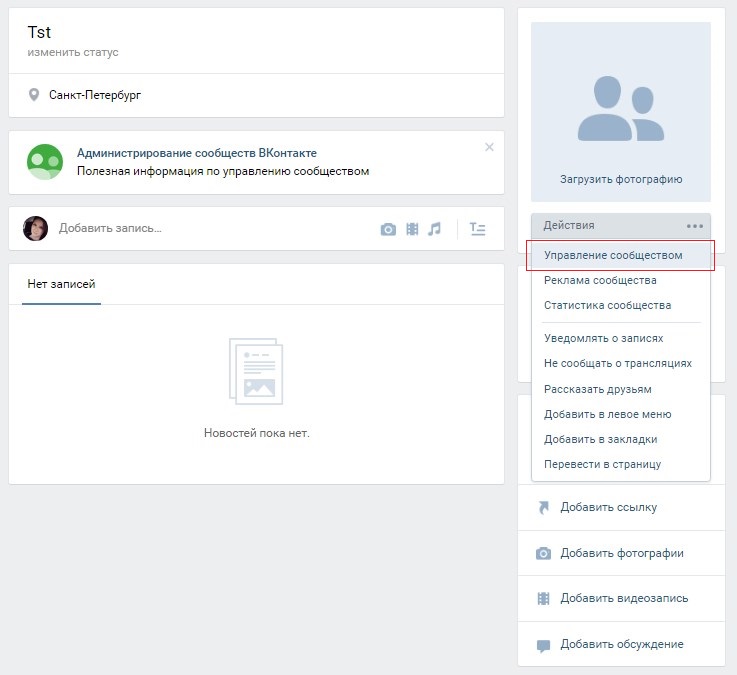 Как сделать открытое меню для группы Вконтакте