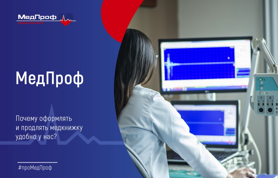 My mc medprof authorization. МЕДПРОФ. МЕДПРОФ Кемерово. МЕДПРОФ медкнижка. МЕДПРОФ Просвещения