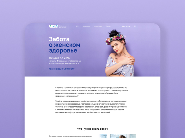 Лендинг для CMD