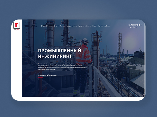 Инжиниринговая компания