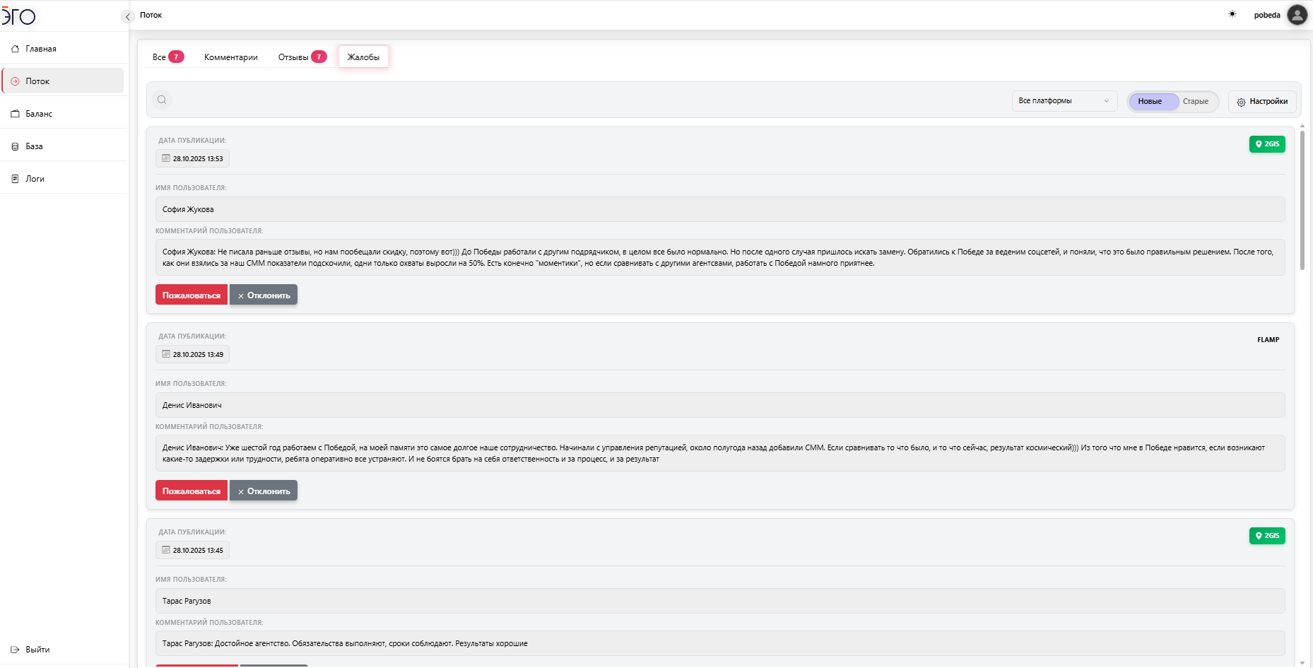 Вкладка Жалобы